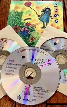 よしだよしこ 15周年記念CD